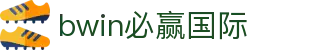 亚洲·bwin必赢国际-www.437ccm.com